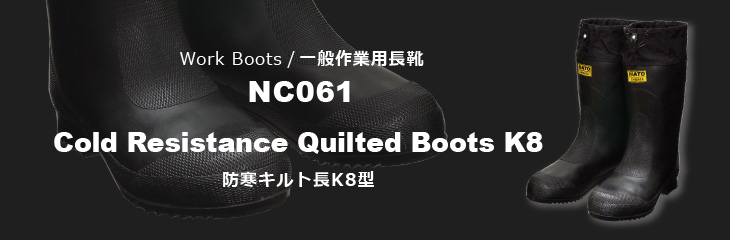 NC061 防寒キルト長 K8型