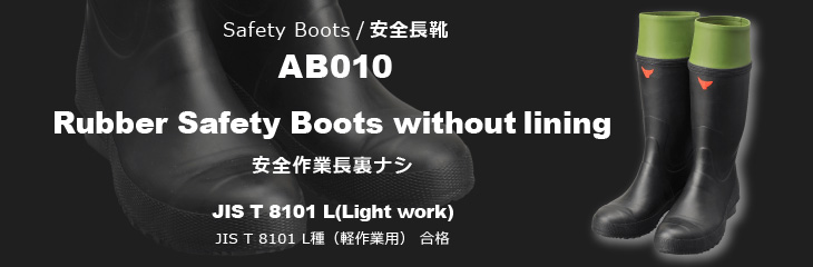 静電気帯電防止長靴 AE011 安全静電長